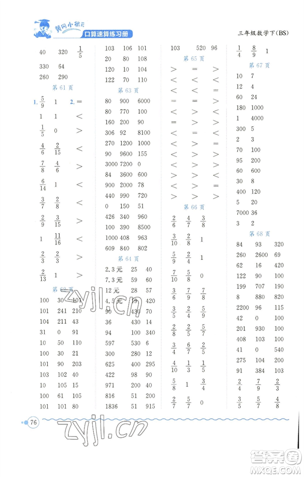 龍門書局2023黃岡小狀元口算速算練習冊三年級數(shù)學下冊北師大版參考答案