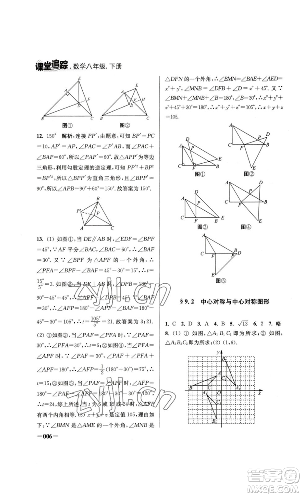 江蘇鳳凰美術(shù)出版社2023課堂追蹤八年級數(shù)學(xué)下冊蘇科版答案