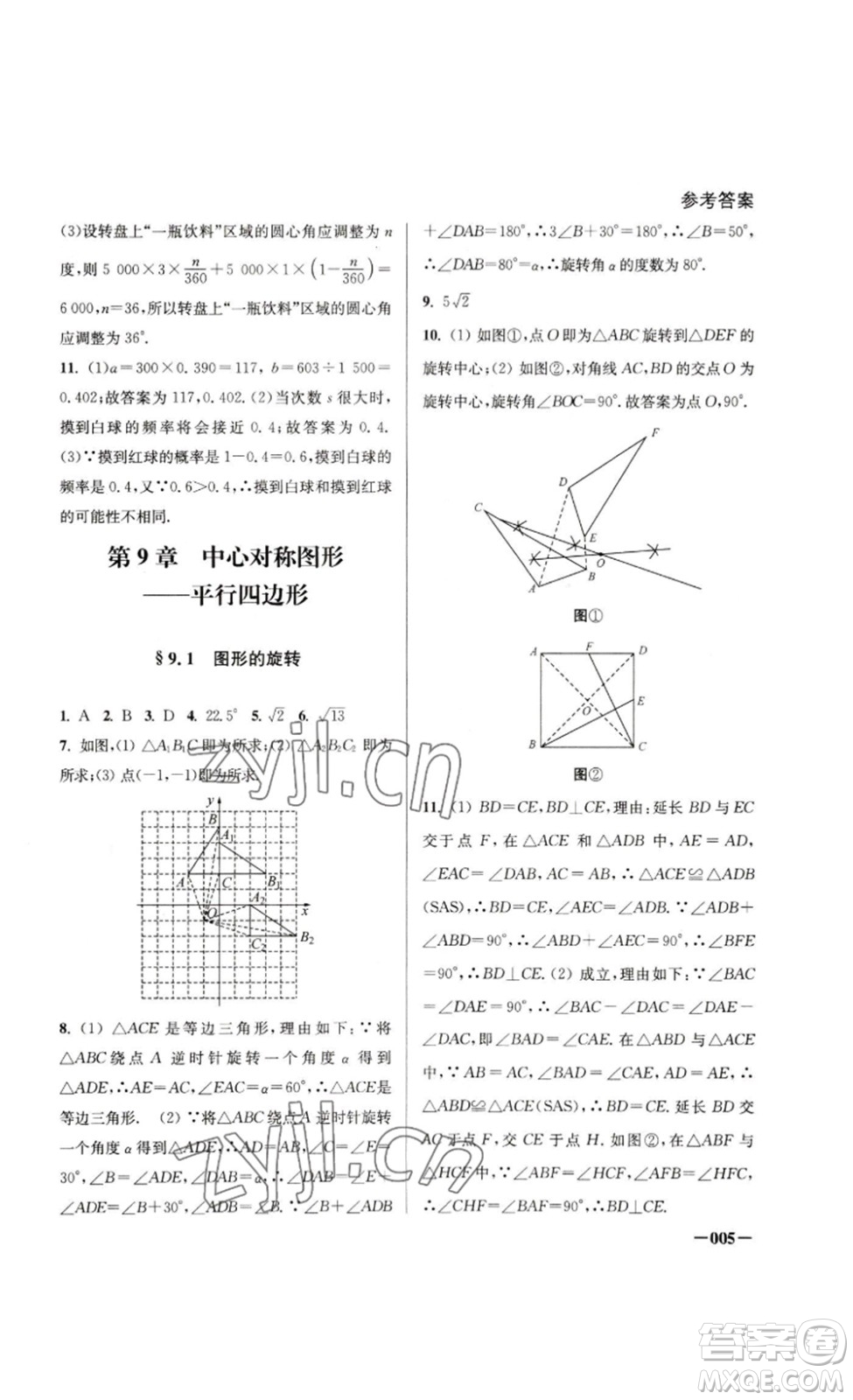 江蘇鳳凰美術(shù)出版社2023課堂追蹤八年級數(shù)學(xué)下冊蘇科版答案