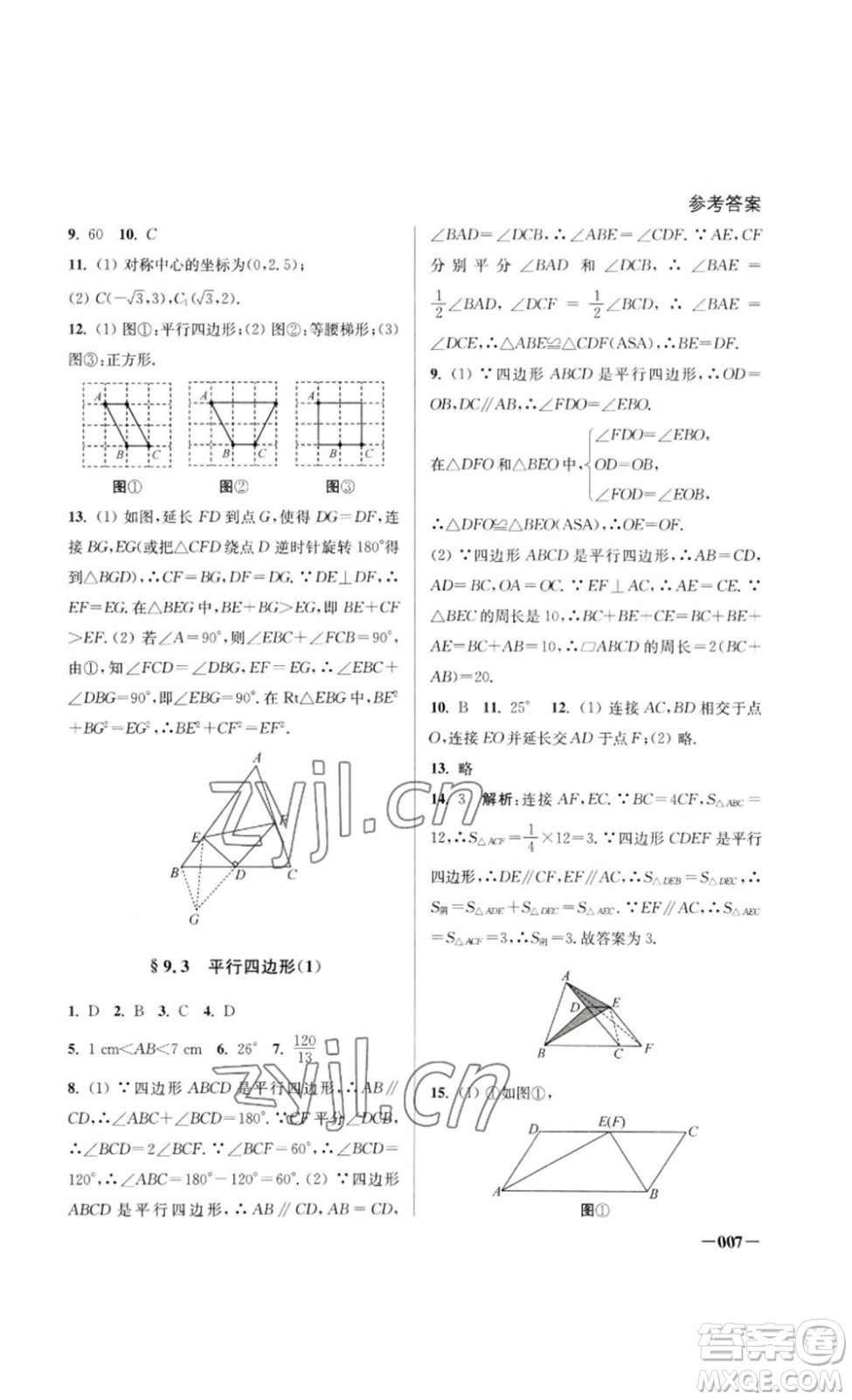 江蘇鳳凰美術(shù)出版社2023課堂追蹤八年級數(shù)學(xué)下冊蘇科版答案