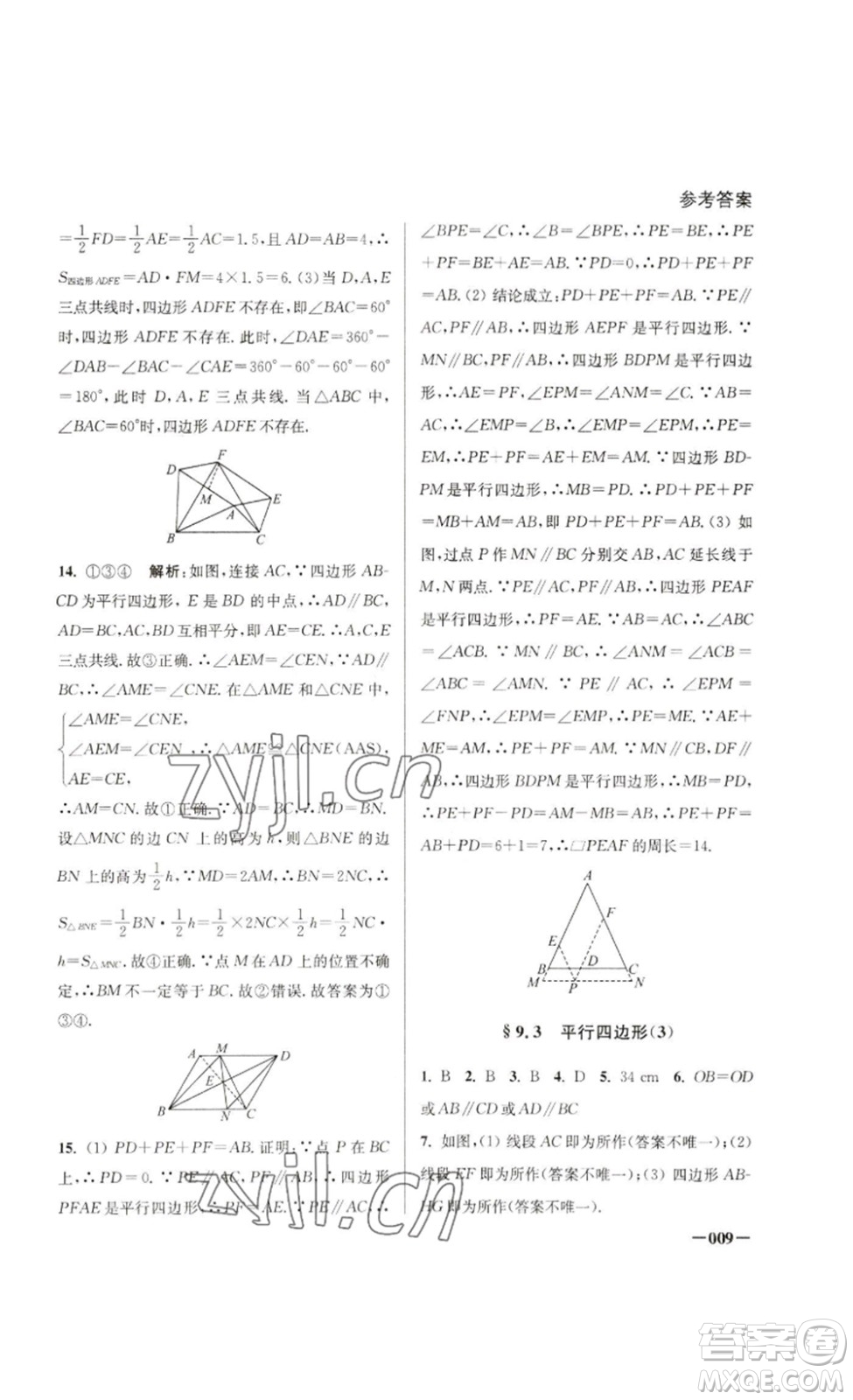 江蘇鳳凰美術(shù)出版社2023課堂追蹤八年級數(shù)學(xué)下冊蘇科版答案