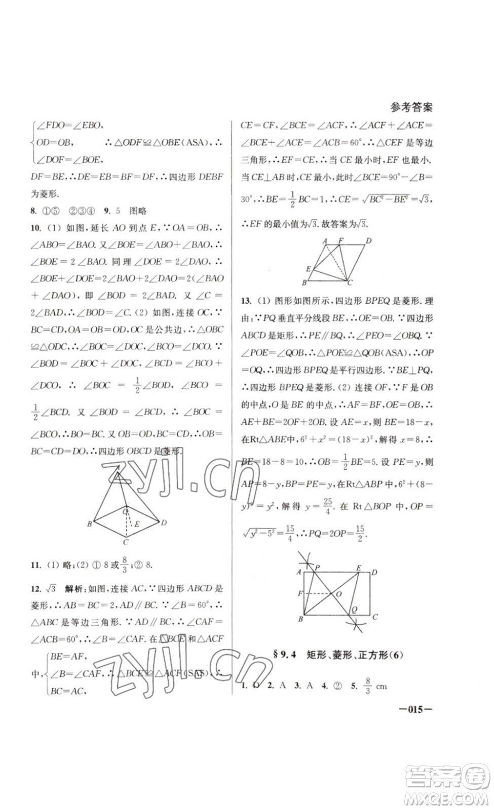 江蘇鳳凰美術(shù)出版社2023課堂追蹤八年級數(shù)學(xué)下冊蘇科版答案