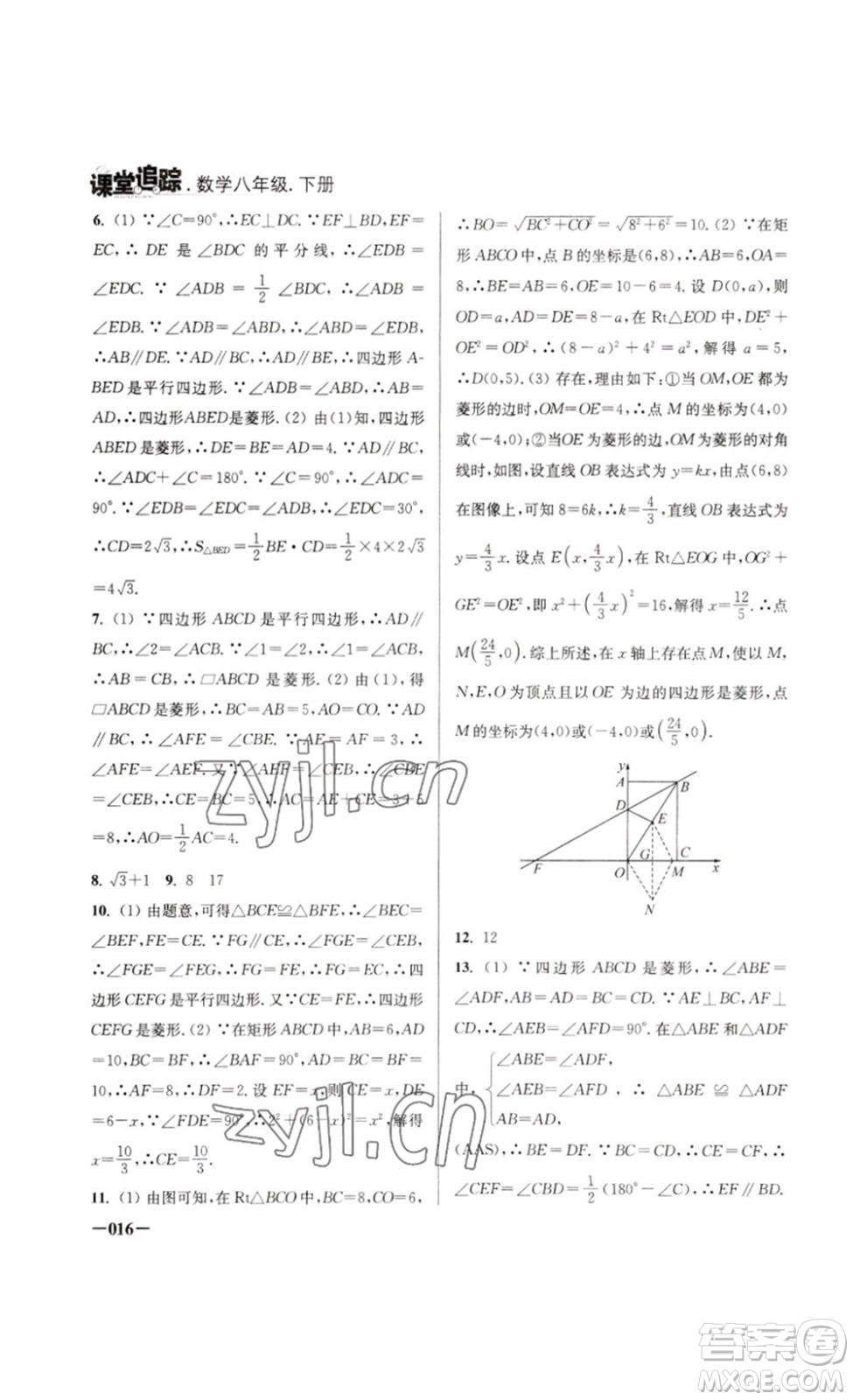 江蘇鳳凰美術(shù)出版社2023課堂追蹤八年級數(shù)學(xué)下冊蘇科版答案