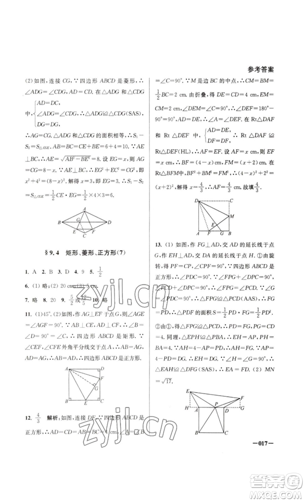 江蘇鳳凰美術(shù)出版社2023課堂追蹤八年級數(shù)學(xué)下冊蘇科版答案