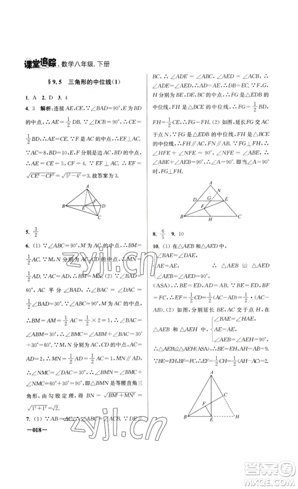 江蘇鳳凰美術(shù)出版社2023課堂追蹤八年級數(shù)學(xué)下冊蘇科版答案