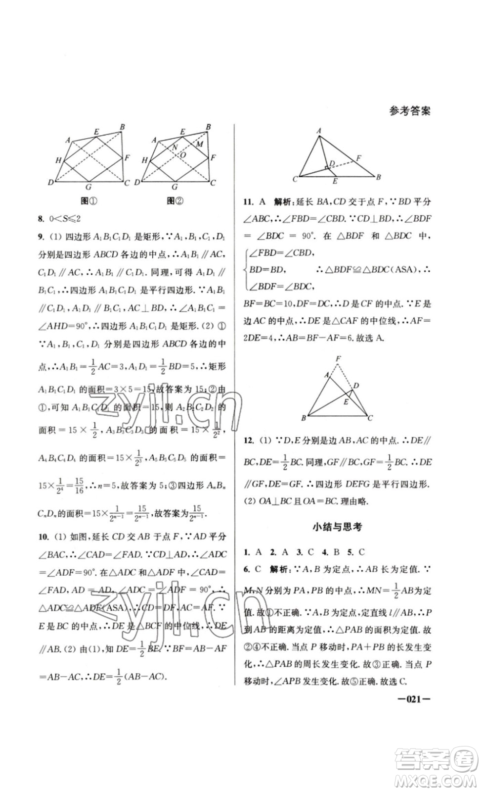 江蘇鳳凰美術(shù)出版社2023課堂追蹤八年級數(shù)學(xué)下冊蘇科版答案