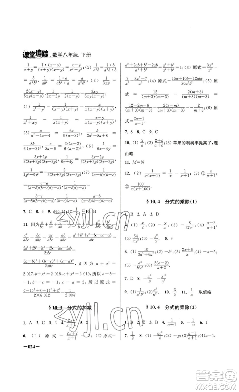 江蘇鳳凰美術(shù)出版社2023課堂追蹤八年級數(shù)學(xué)下冊蘇科版答案