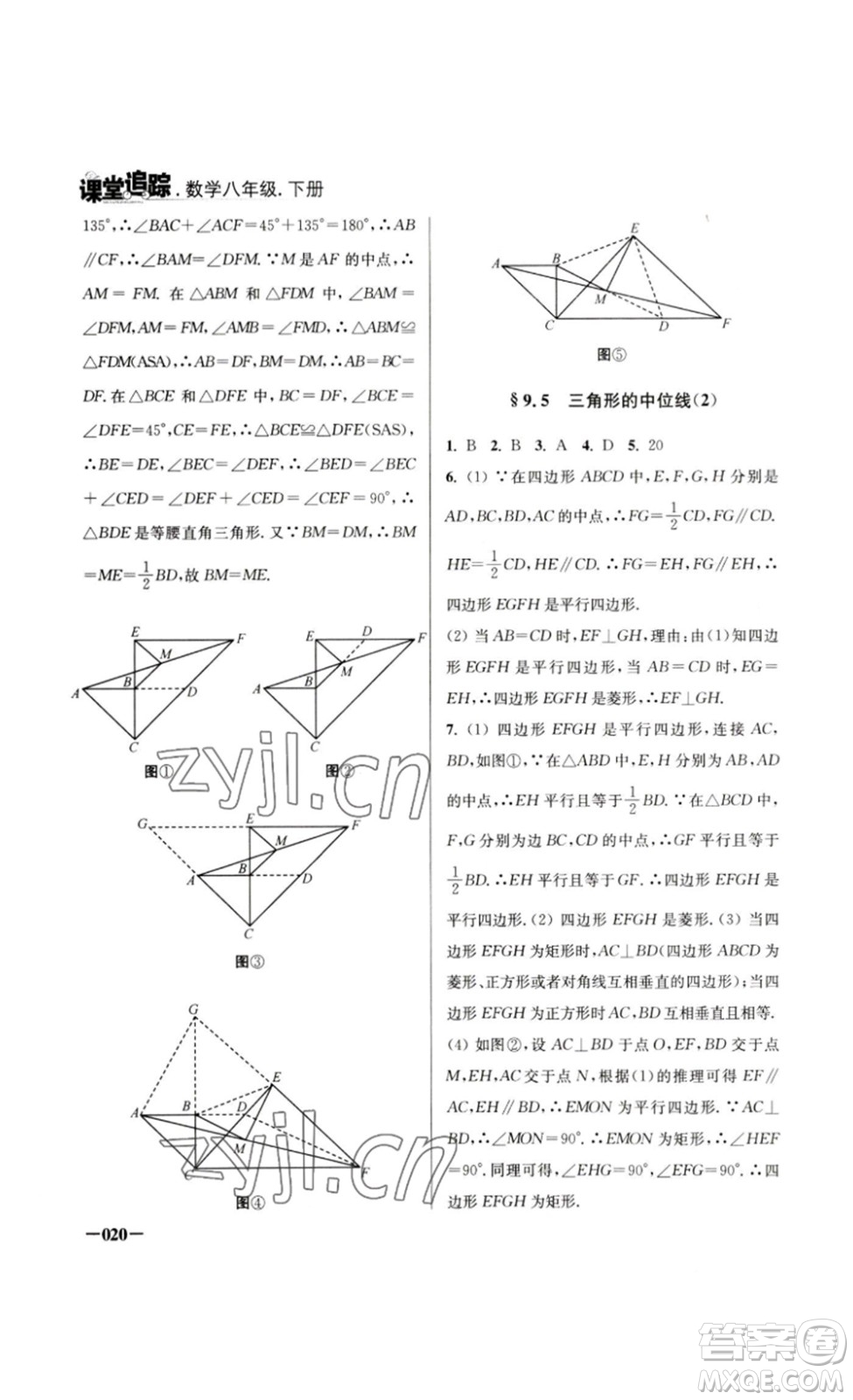 江蘇鳳凰美術(shù)出版社2023課堂追蹤八年級數(shù)學(xué)下冊蘇科版答案