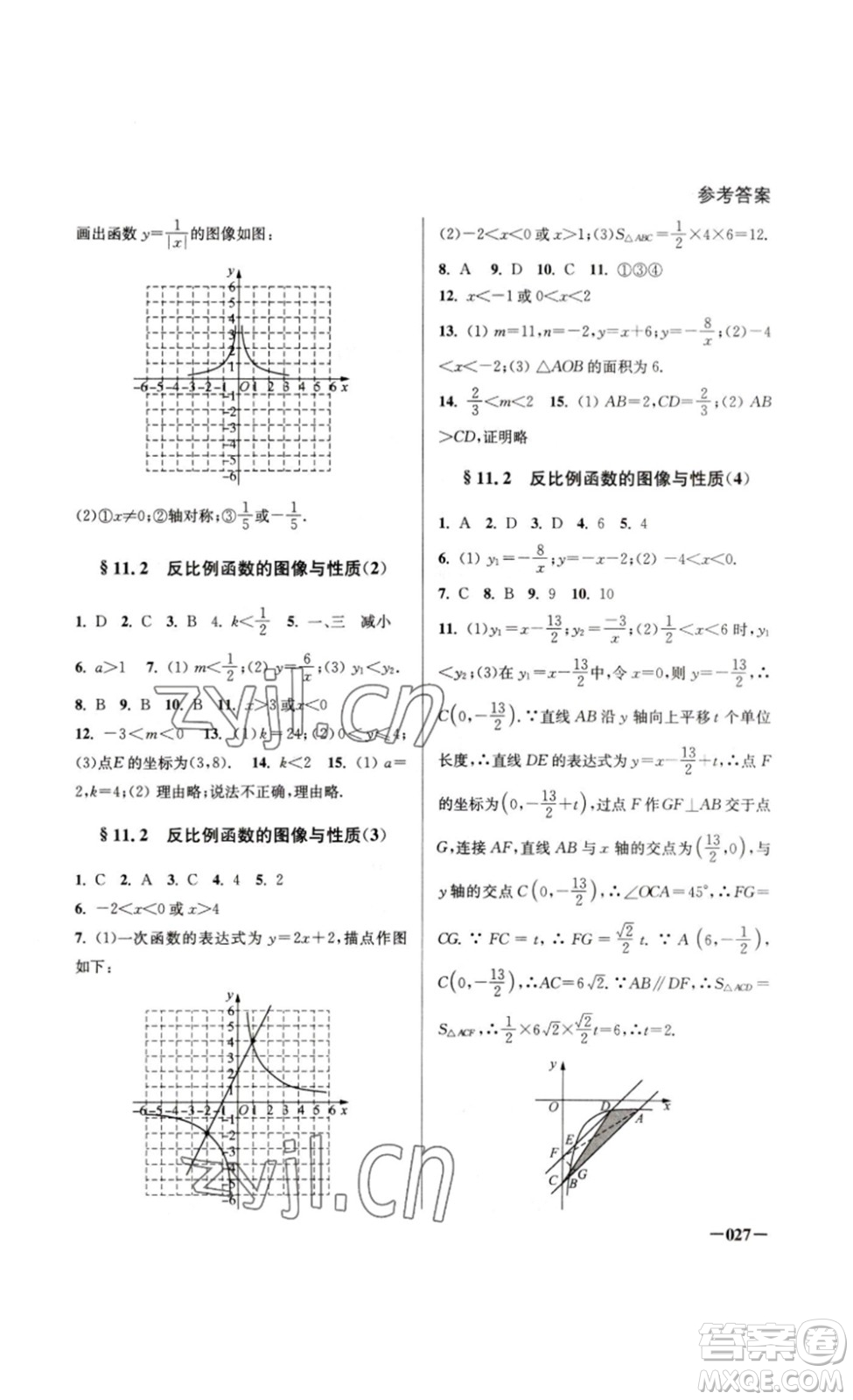 江蘇鳳凰美術(shù)出版社2023課堂追蹤八年級數(shù)學(xué)下冊蘇科版答案