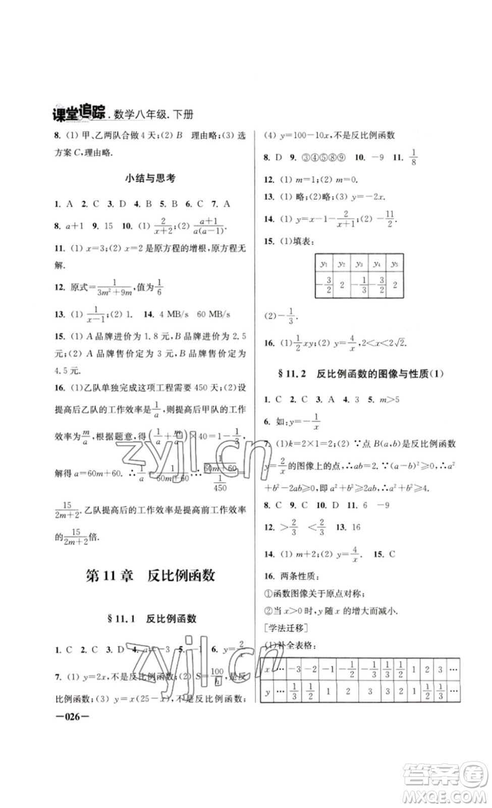 江蘇鳳凰美術(shù)出版社2023課堂追蹤八年級數(shù)學(xué)下冊蘇科版答案