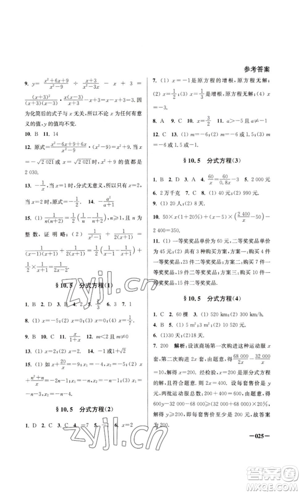 江蘇鳳凰美術(shù)出版社2023課堂追蹤八年級數(shù)學(xué)下冊蘇科版答案