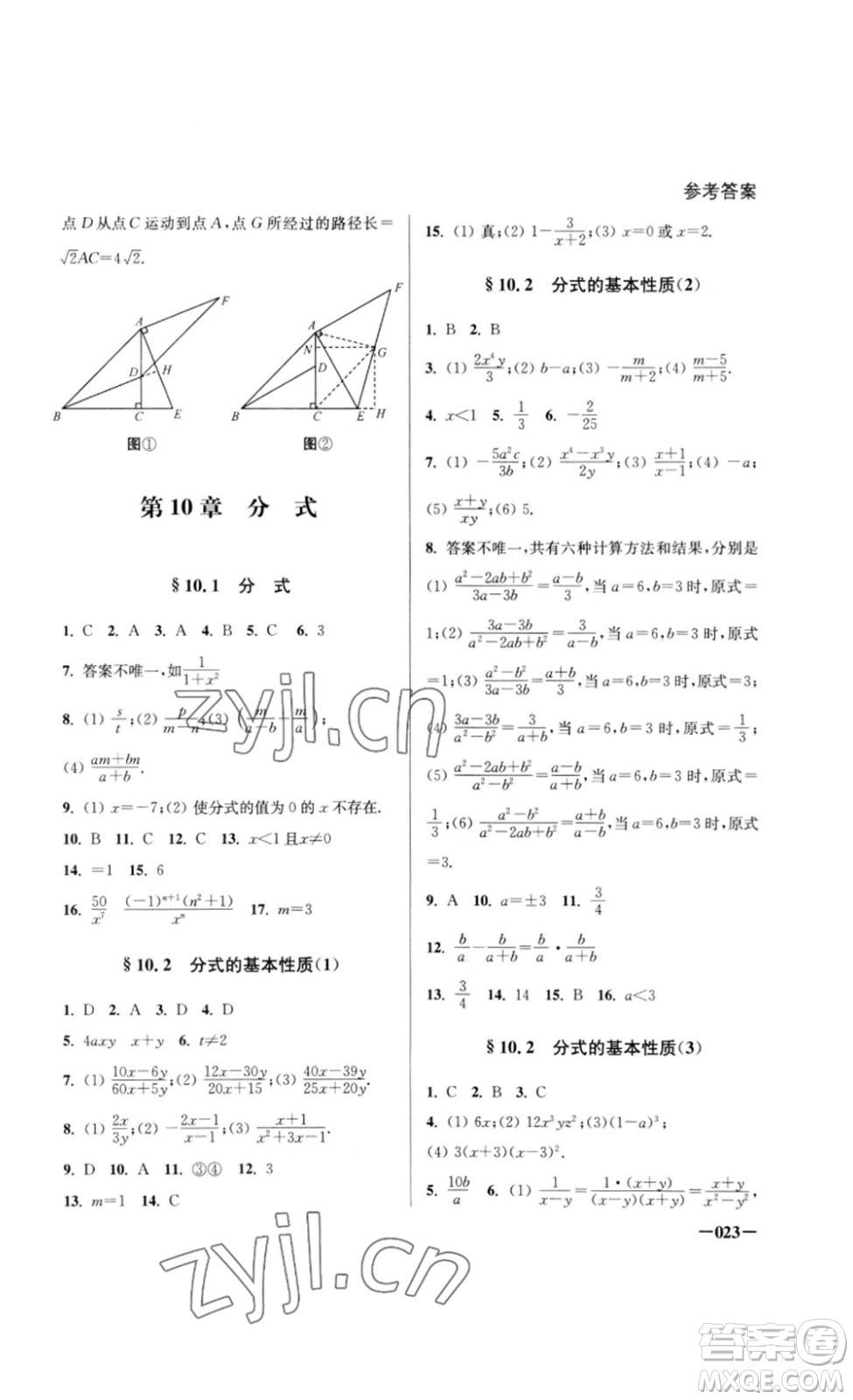 江蘇鳳凰美術(shù)出版社2023課堂追蹤八年級數(shù)學(xué)下冊蘇科版答案