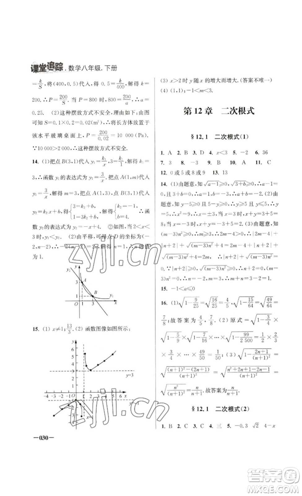 江蘇鳳凰美術(shù)出版社2023課堂追蹤八年級數(shù)學(xué)下冊蘇科版答案