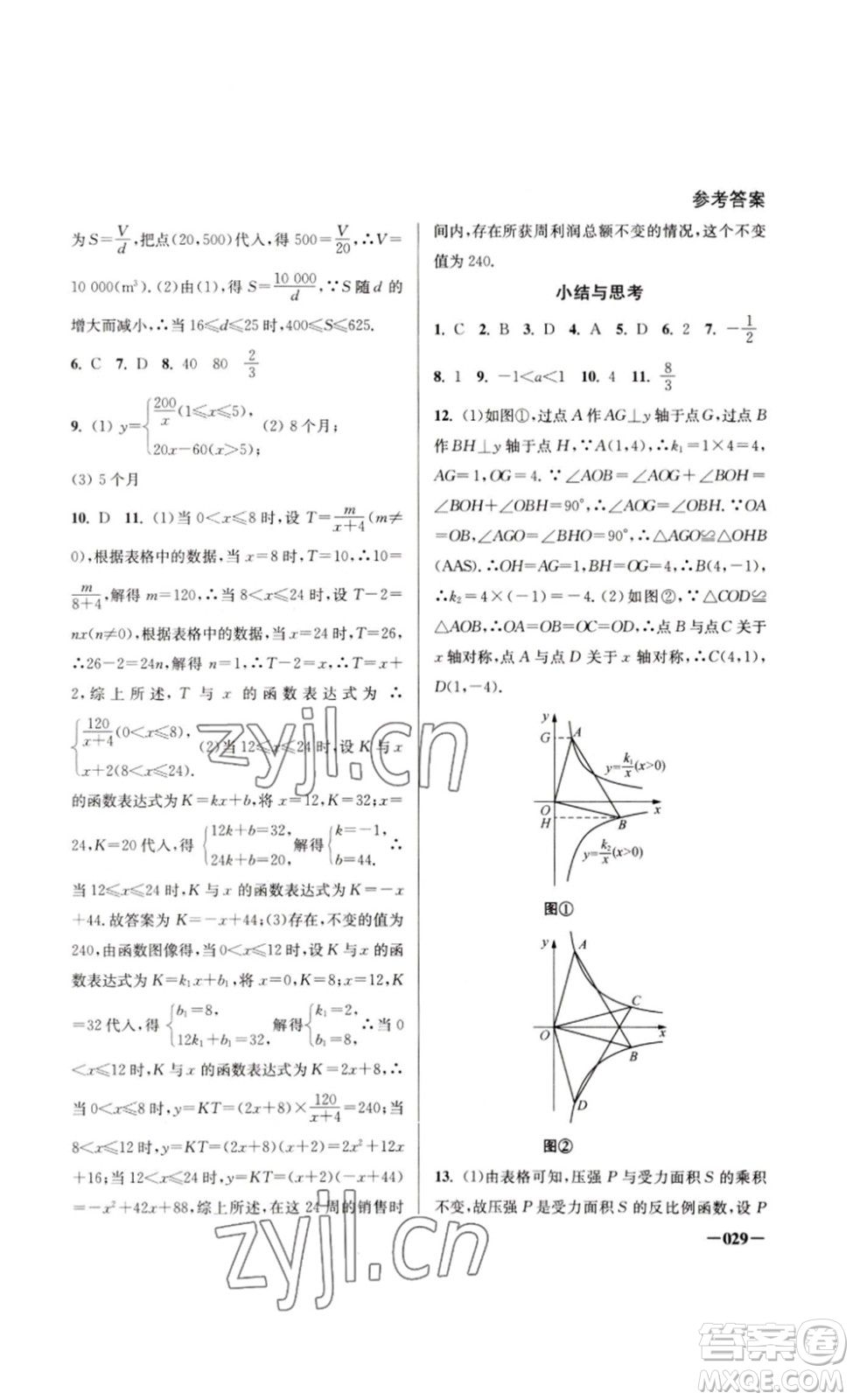 江蘇鳳凰美術(shù)出版社2023課堂追蹤八年級數(shù)學(xué)下冊蘇科版答案