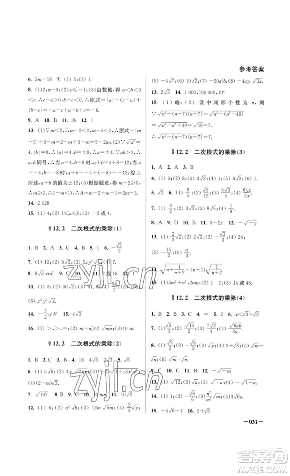 江蘇鳳凰美術(shù)出版社2023課堂追蹤八年級數(shù)學(xué)下冊蘇科版答案