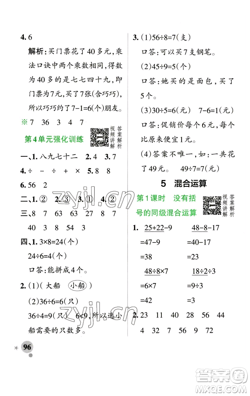 遼寧教育出版社2023小學(xué)學(xué)霸作業(yè)本二年級下冊數(shù)學(xué)人教版參考答案