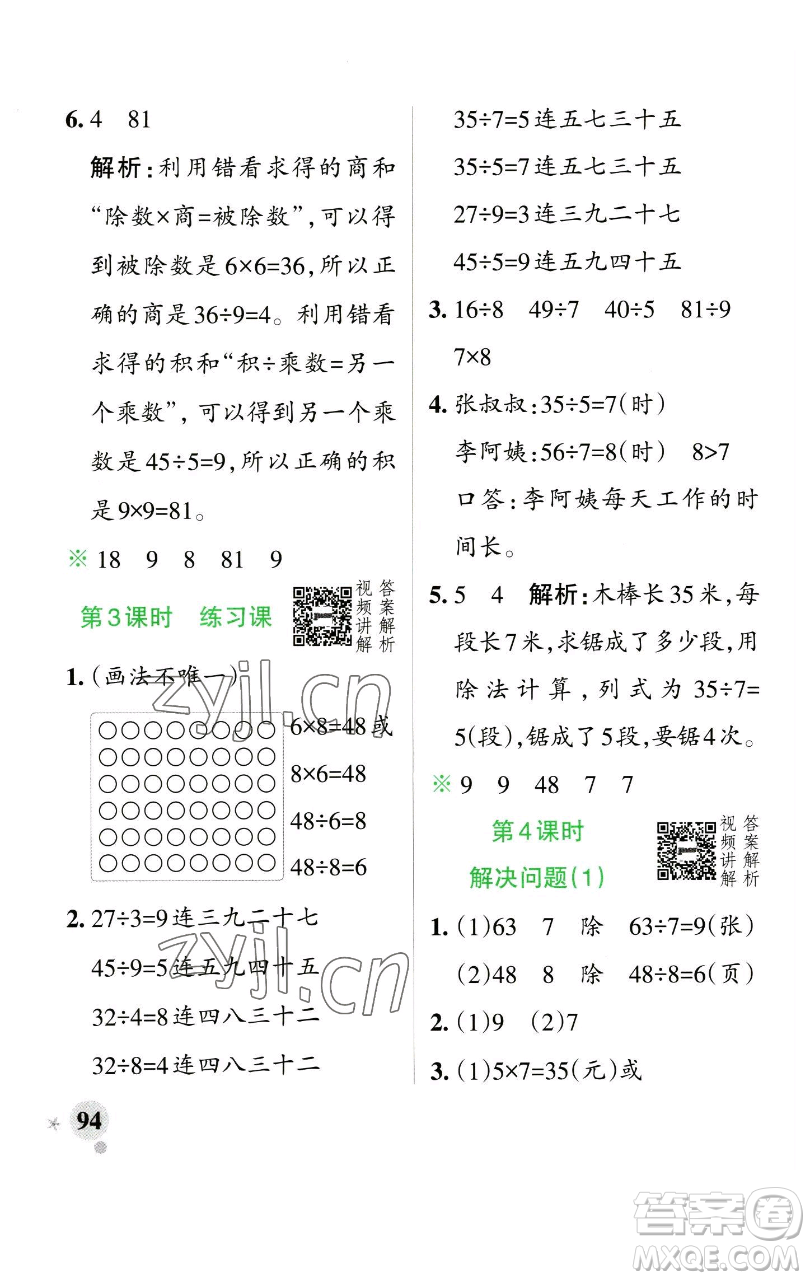 遼寧教育出版社2023小學(xué)學(xué)霸作業(yè)本二年級下冊數(shù)學(xué)人教版參考答案