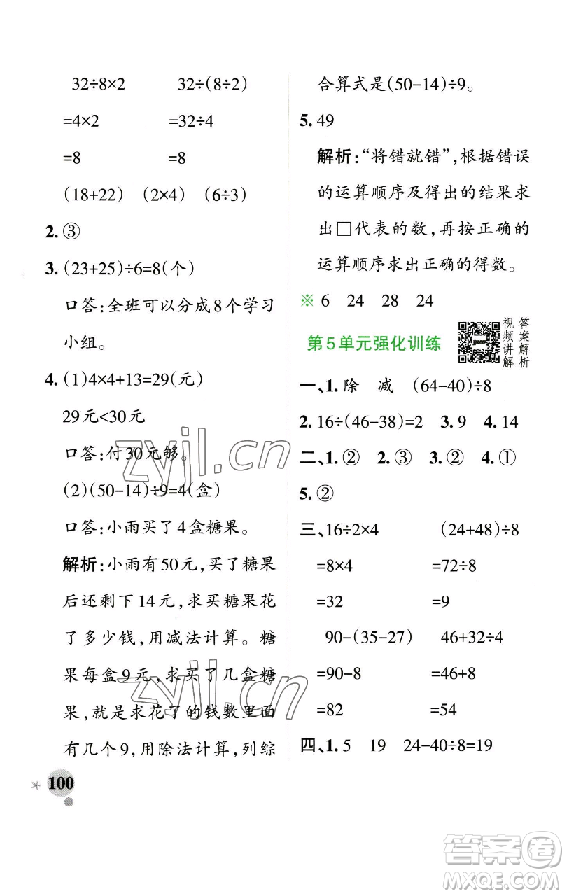 遼寧教育出版社2023小學(xué)學(xué)霸作業(yè)本二年級下冊數(shù)學(xué)人教版參考答案