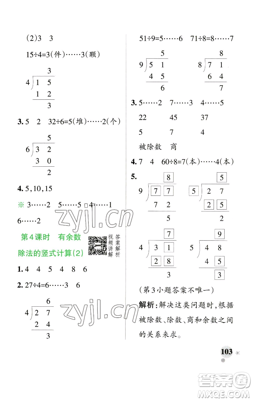 遼寧教育出版社2023小學(xué)學(xué)霸作業(yè)本二年級下冊數(shù)學(xué)人教版參考答案