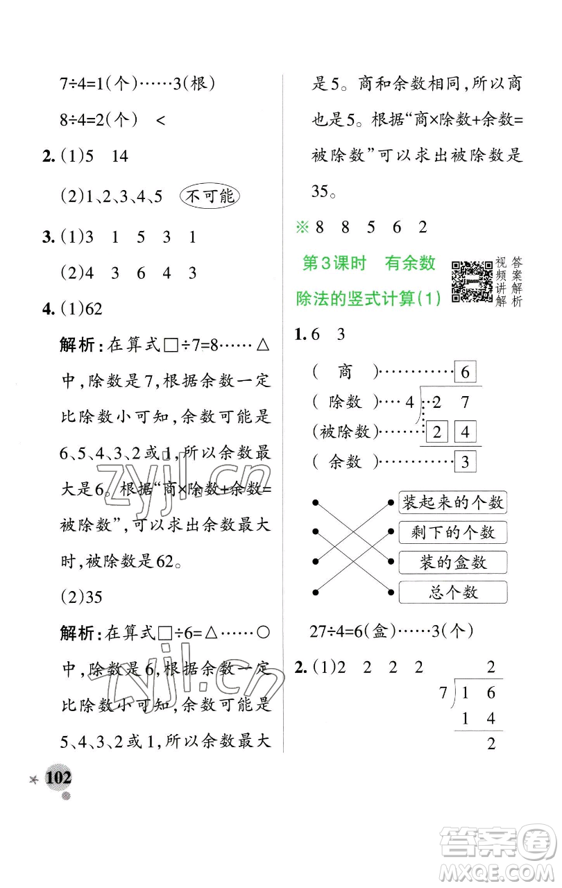 遼寧教育出版社2023小學(xué)學(xué)霸作業(yè)本二年級下冊數(shù)學(xué)人教版參考答案