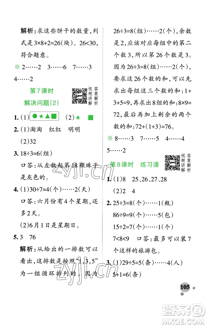 遼寧教育出版社2023小學(xué)學(xué)霸作業(yè)本二年級下冊數(shù)學(xué)人教版參考答案