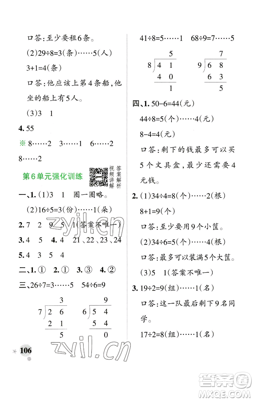 遼寧教育出版社2023小學(xué)學(xué)霸作業(yè)本二年級下冊數(shù)學(xué)人教版參考答案