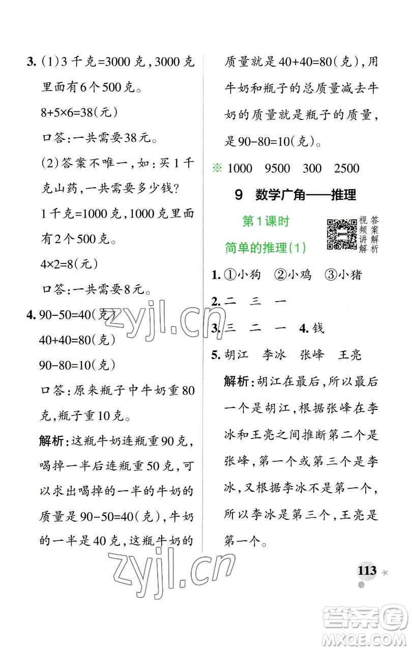 遼寧教育出版社2023小學(xué)學(xué)霸作業(yè)本二年級下冊數(shù)學(xué)人教版參考答案