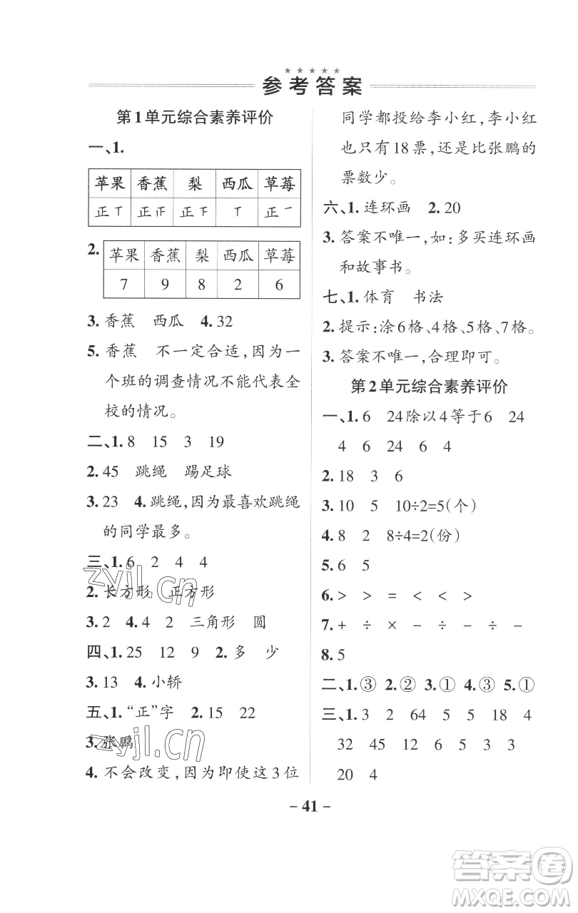 遼寧教育出版社2023小學(xué)學(xué)霸作業(yè)本二年級下冊數(shù)學(xué)人教版參考答案