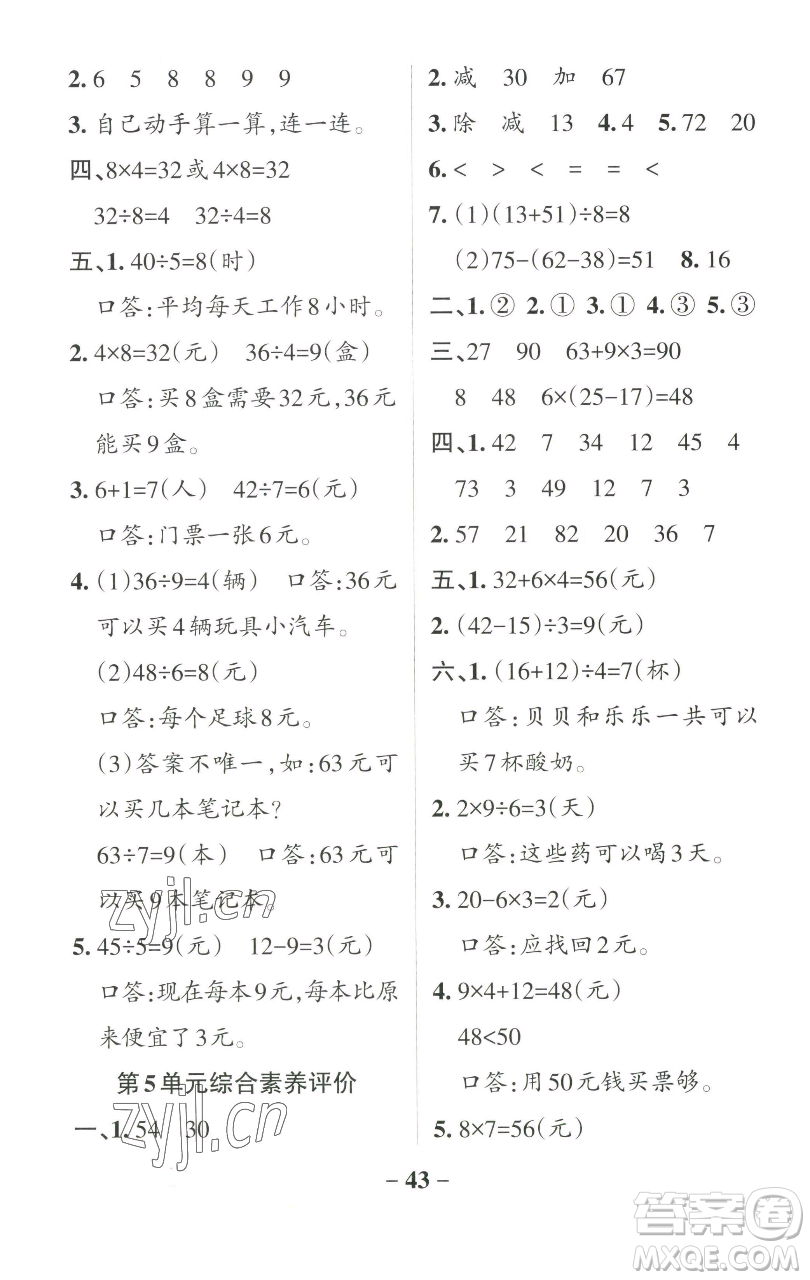 遼寧教育出版社2023小學(xué)學(xué)霸作業(yè)本二年級下冊數(shù)學(xué)人教版參考答案