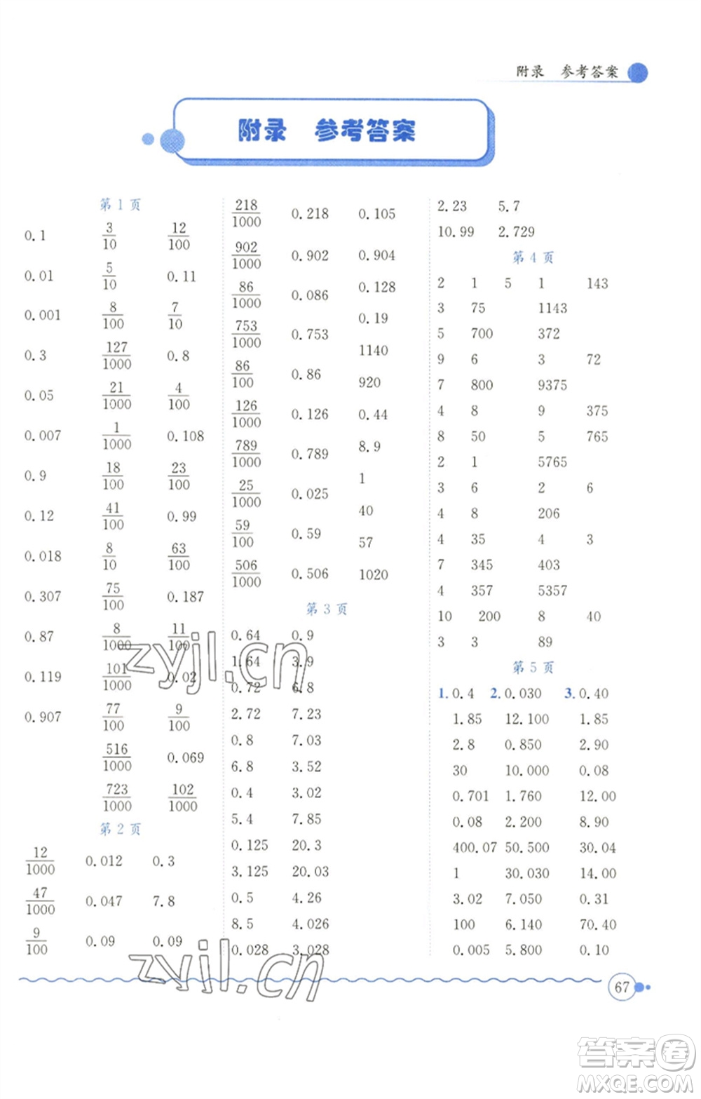 龍門書局2023黃岡小狀元口算速算練習(xí)冊四年級數(shù)學(xué)下冊北師大版參考答案