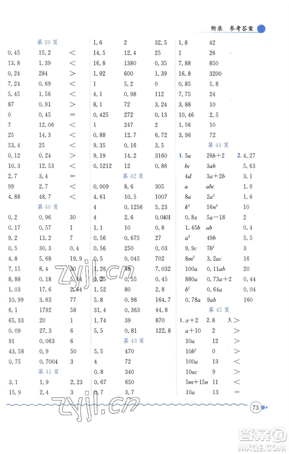 龍門書局2023黃岡小狀元口算速算練習(xí)冊四年級數(shù)學(xué)下冊北師大版參考答案