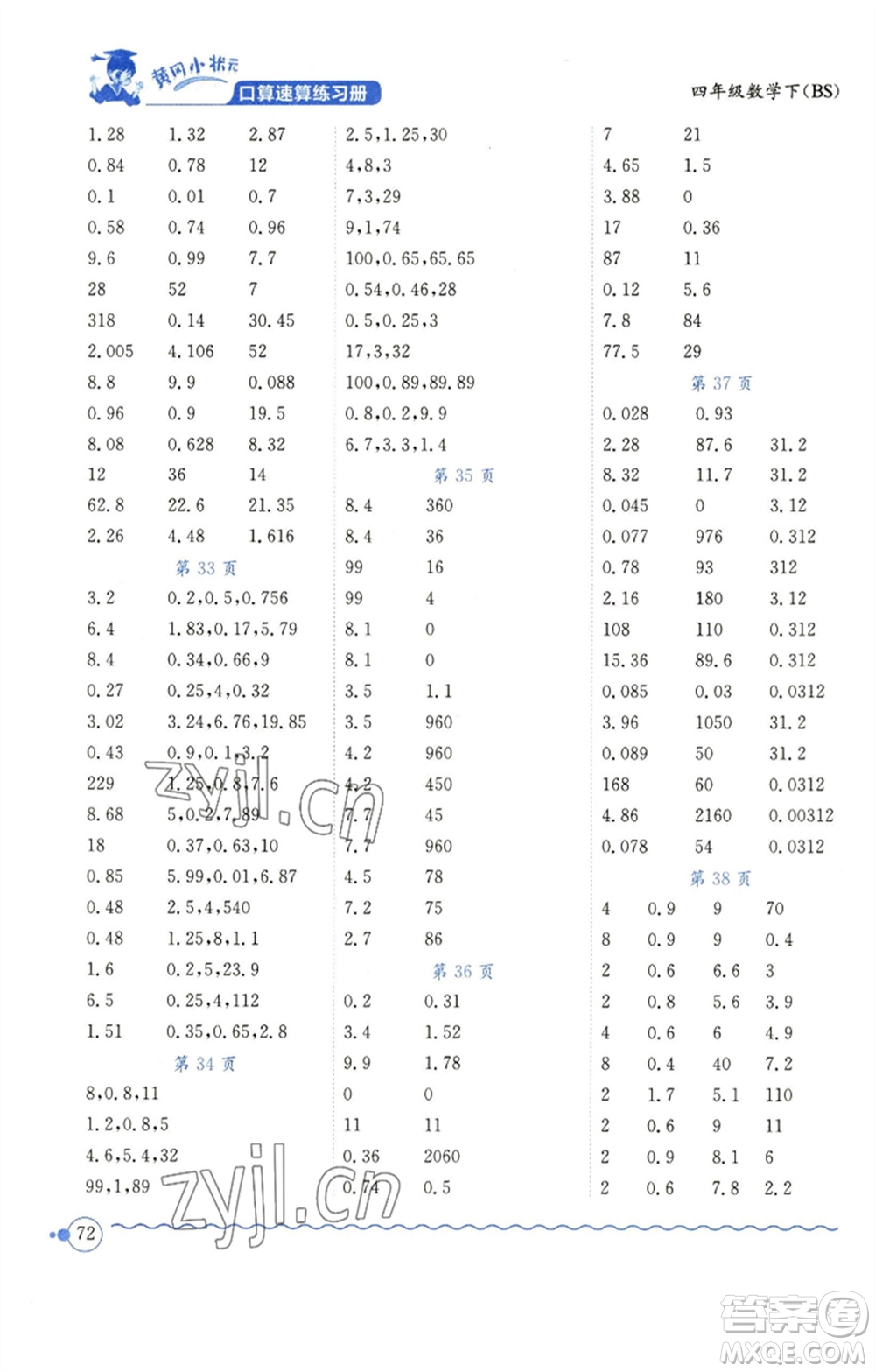 龍門書局2023黃岡小狀元口算速算練習(xí)冊四年級數(shù)學(xué)下冊北師大版參考答案