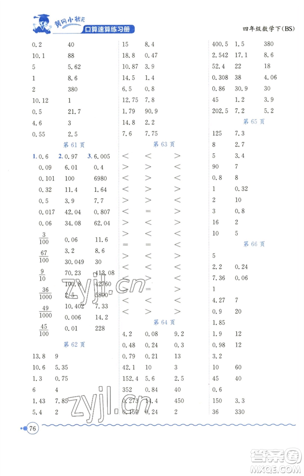 龍門書局2023黃岡小狀元口算速算練習(xí)冊四年級數(shù)學(xué)下冊北師大版參考答案