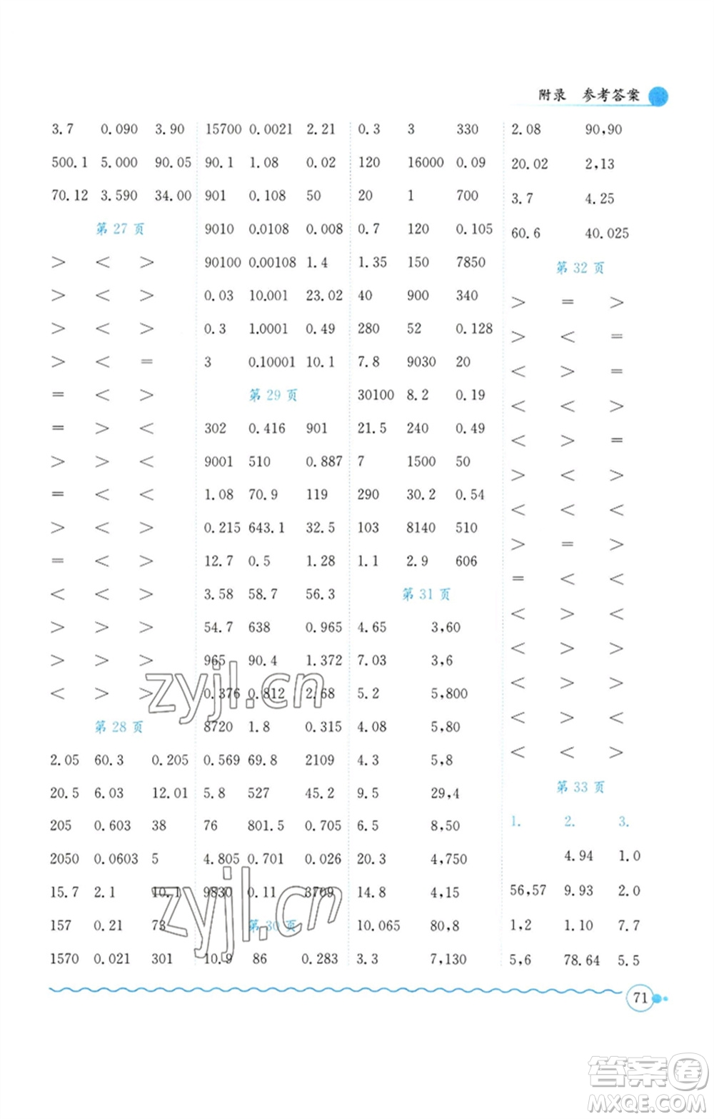 龍門書局2023黃岡小狀元口算速算練習(xí)冊(cè)四年級(jí)數(shù)學(xué)下冊(cè)人教版參考答案