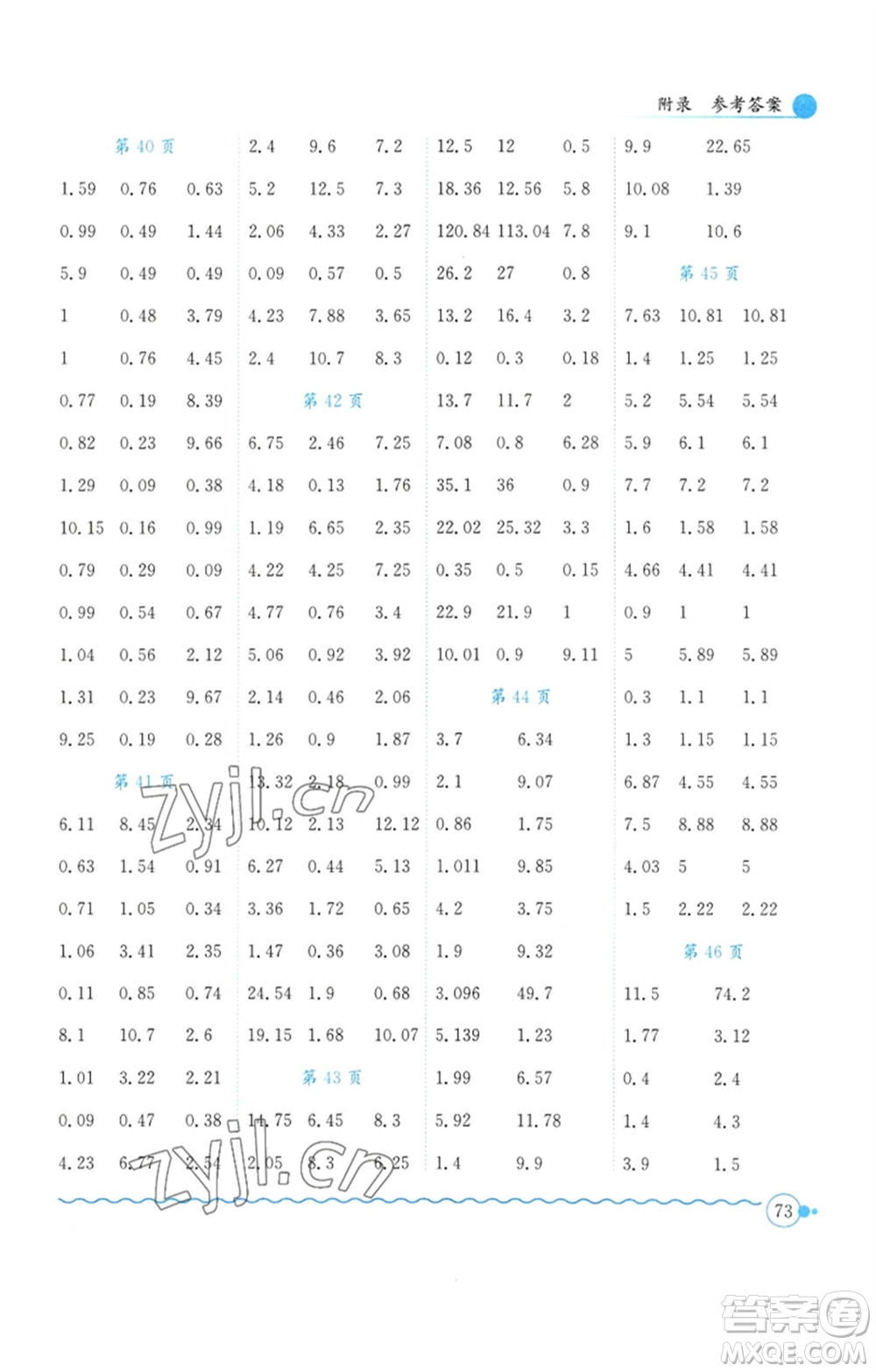 龍門書局2023黃岡小狀元口算速算練習(xí)冊(cè)四年級(jí)數(shù)學(xué)下冊(cè)人教版參考答案