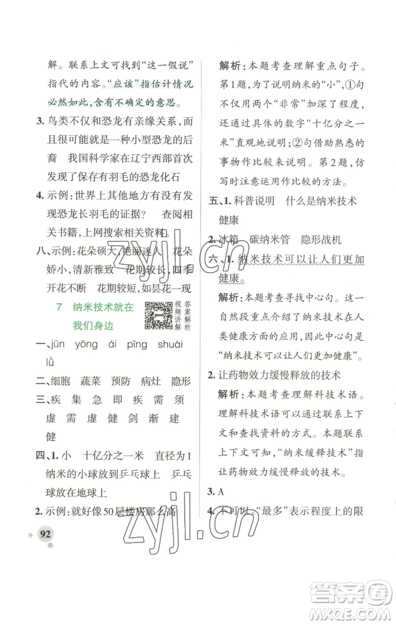 遼寧教育出版社2023小學(xué)學(xué)霸作業(yè)本四年級(jí)下冊(cè)語文人教版參考答案