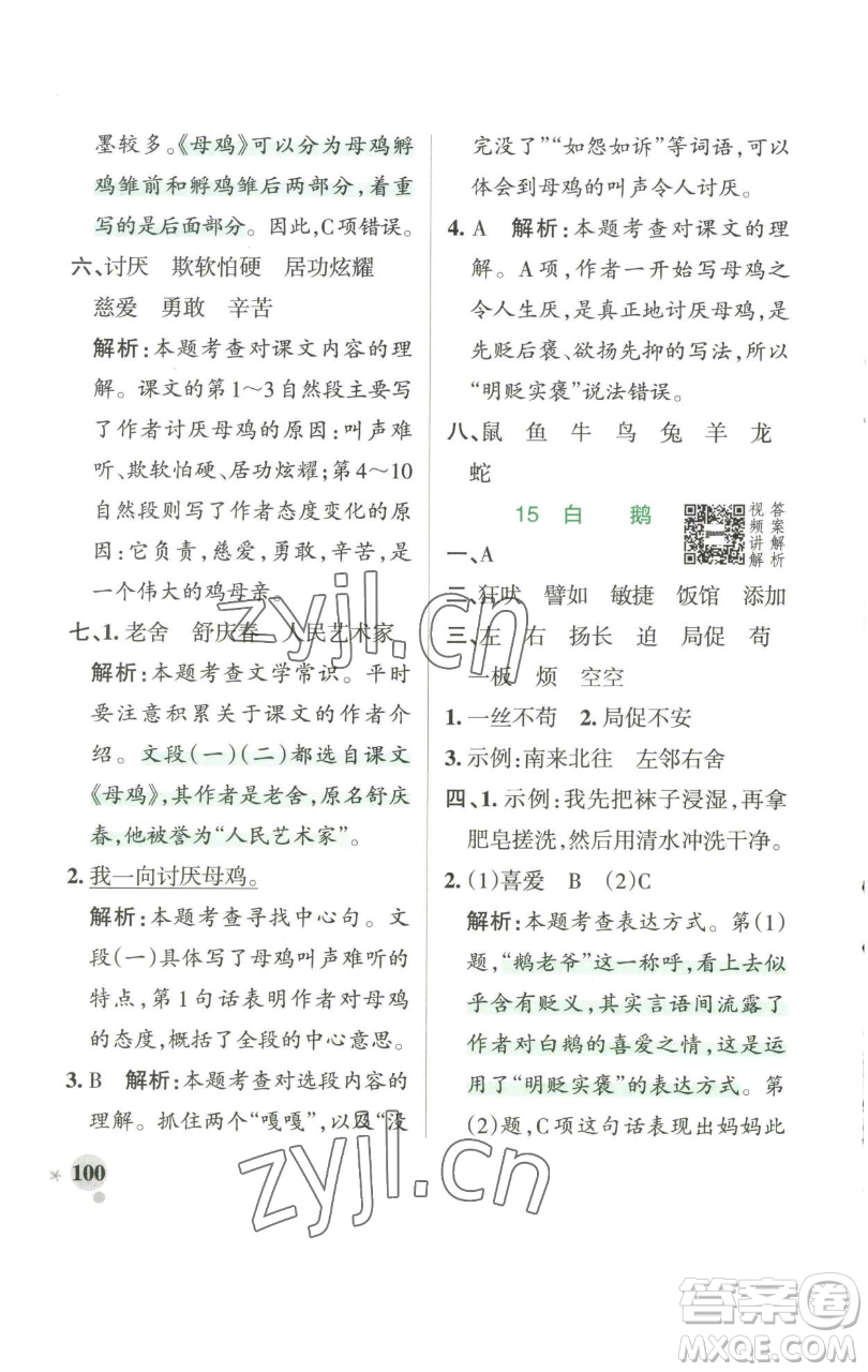 遼寧教育出版社2023小學(xué)學(xué)霸作業(yè)本四年級(jí)下冊(cè)語文人教版參考答案