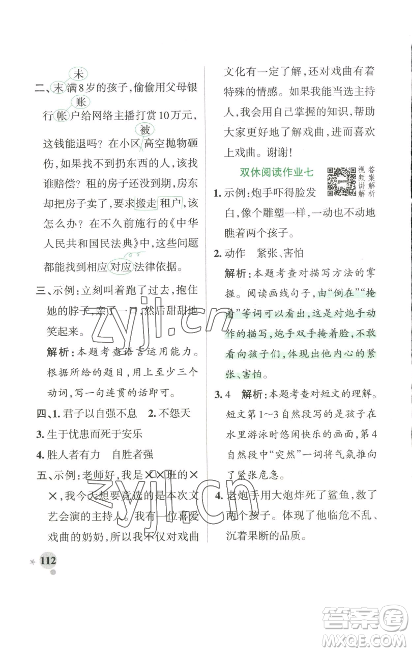 遼寧教育出版社2023小學(xué)學(xué)霸作業(yè)本四年級(jí)下冊(cè)語文人教版參考答案