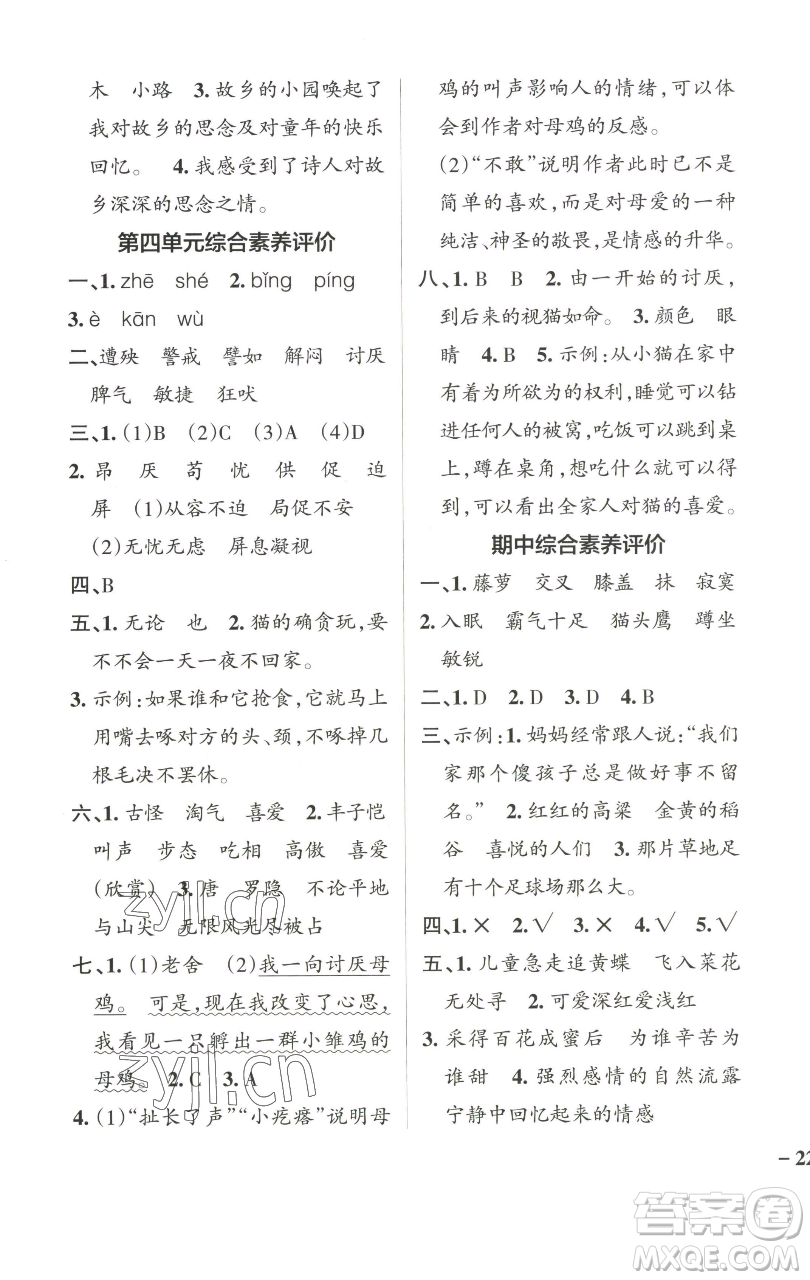 遼寧教育出版社2023小學(xué)學(xué)霸作業(yè)本四年級(jí)下冊(cè)語文人教版參考答案