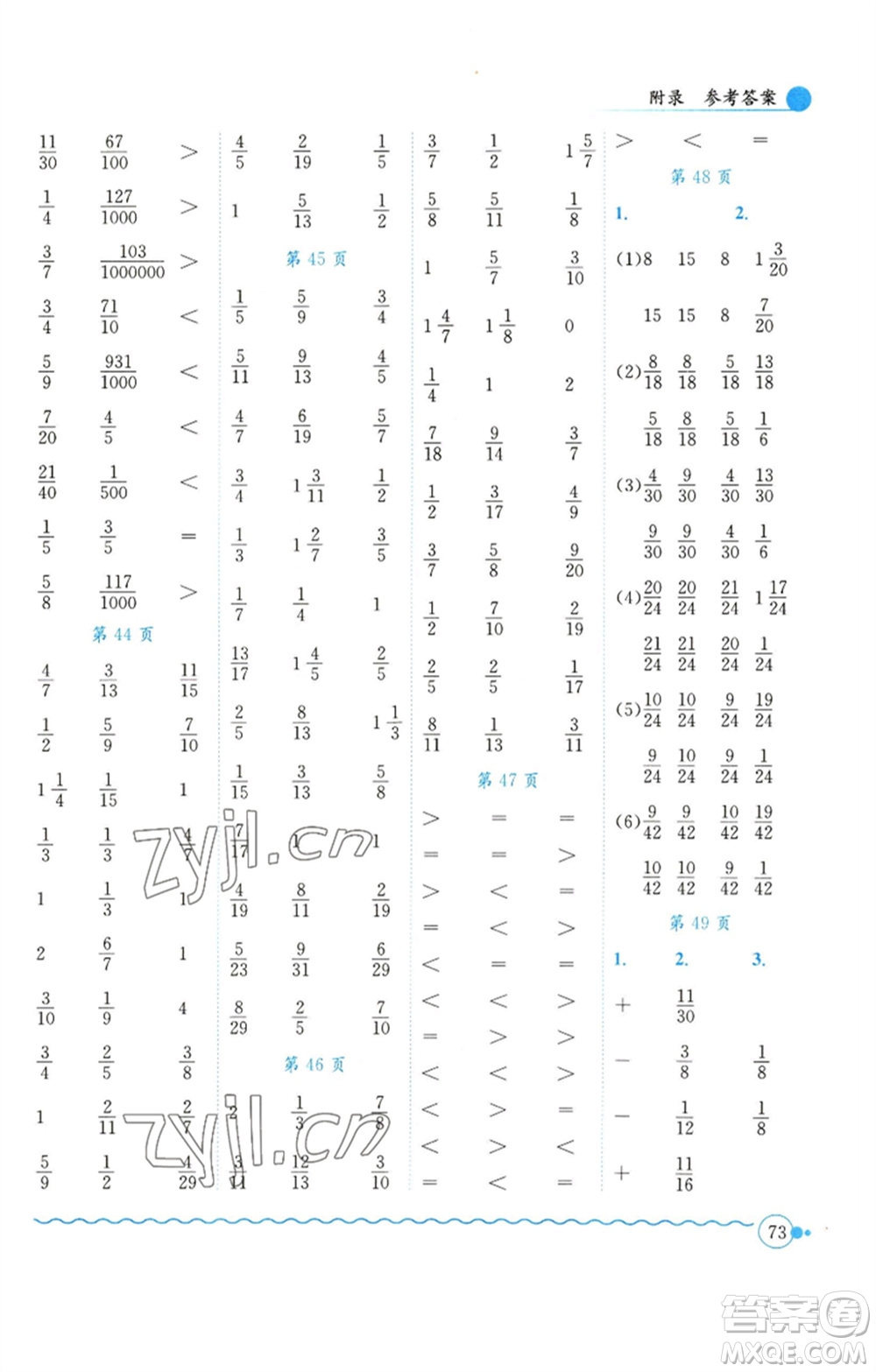 龍門書局2023黃岡小狀元口算速算練習冊五年級數(shù)學下冊人教版參考答案