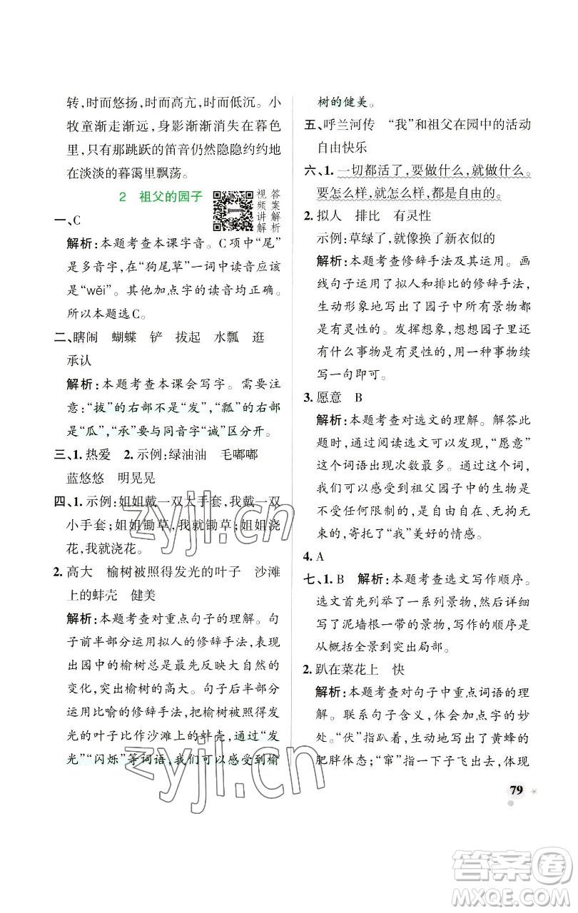 遼寧教育出版社2023小學學霸作業(yè)本五年級下冊語文人教版參考答案