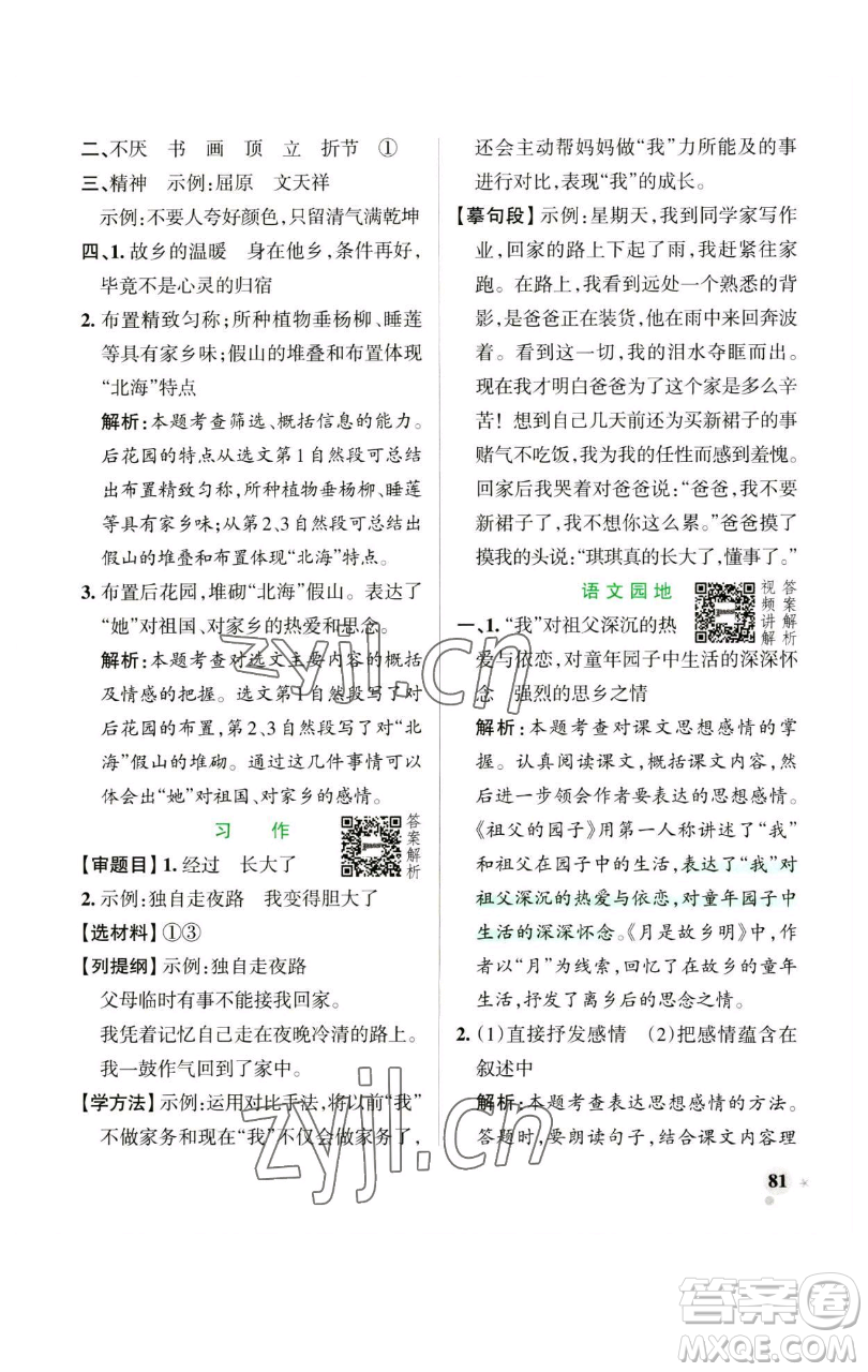 遼寧教育出版社2023小學學霸作業(yè)本五年級下冊語文人教版參考答案