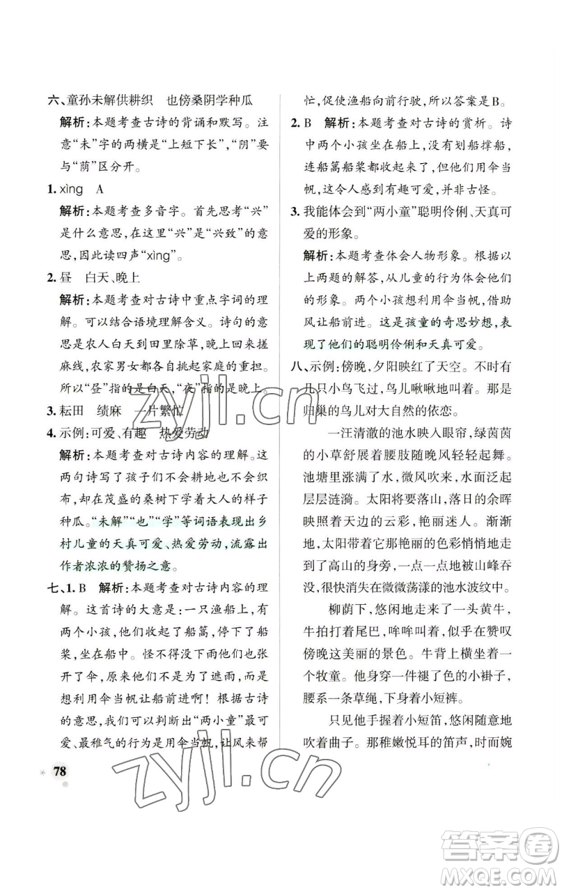 遼寧教育出版社2023小學學霸作業(yè)本五年級下冊語文人教版參考答案