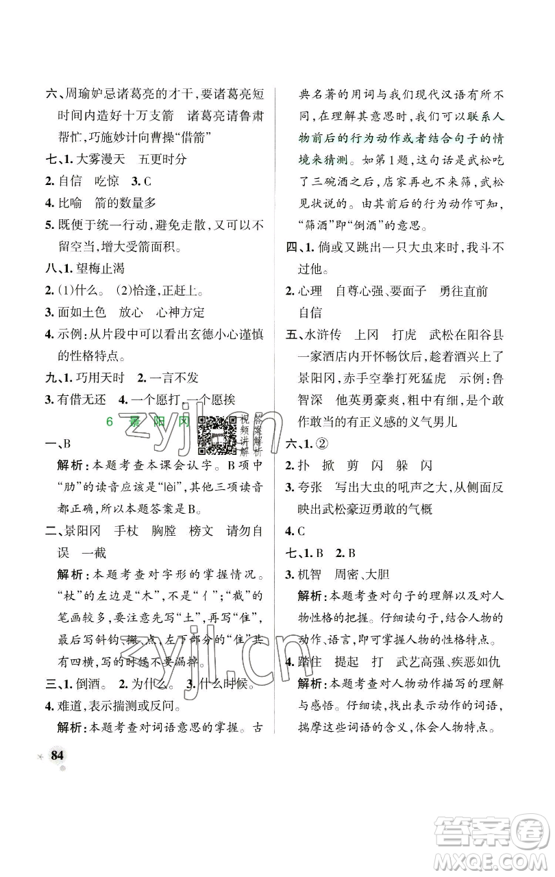 遼寧教育出版社2023小學學霸作業(yè)本五年級下冊語文人教版參考答案