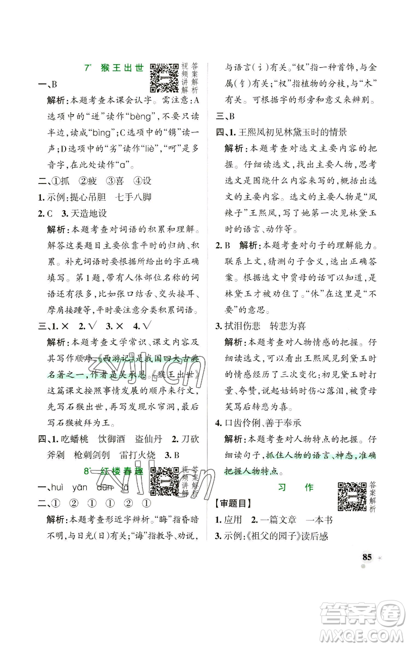 遼寧教育出版社2023小學學霸作業(yè)本五年級下冊語文人教版參考答案