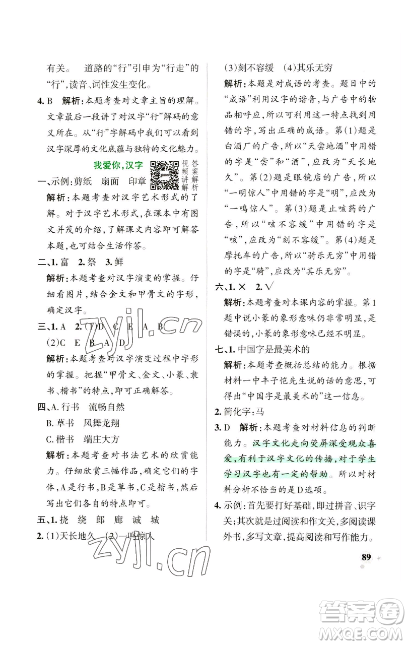 遼寧教育出版社2023小學學霸作業(yè)本五年級下冊語文人教版參考答案