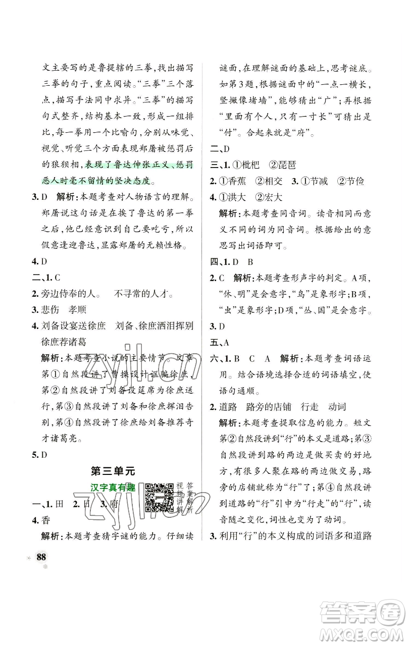 遼寧教育出版社2023小學學霸作業(yè)本五年級下冊語文人教版參考答案