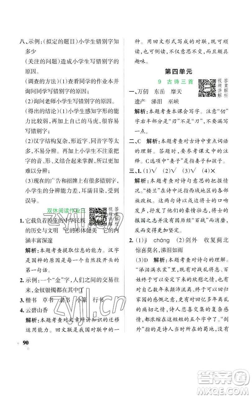 遼寧教育出版社2023小學學霸作業(yè)本五年級下冊語文人教版參考答案