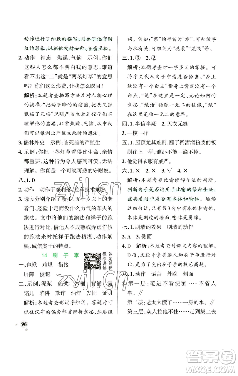 遼寧教育出版社2023小學學霸作業(yè)本五年級下冊語文人教版參考答案