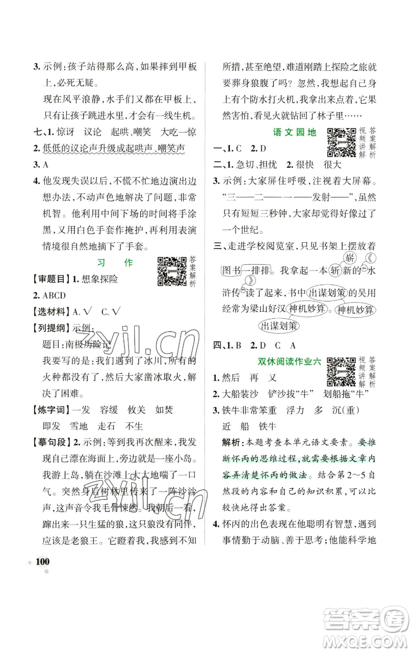 遼寧教育出版社2023小學學霸作業(yè)本五年級下冊語文人教版參考答案